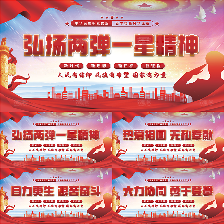 两弹一星精神展板系列