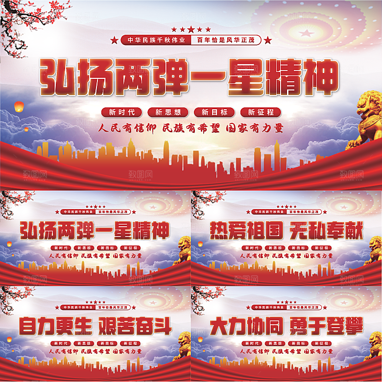 两弹一星精神展板系列