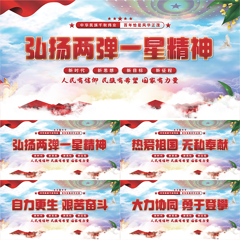 两弹一星精神展板系列