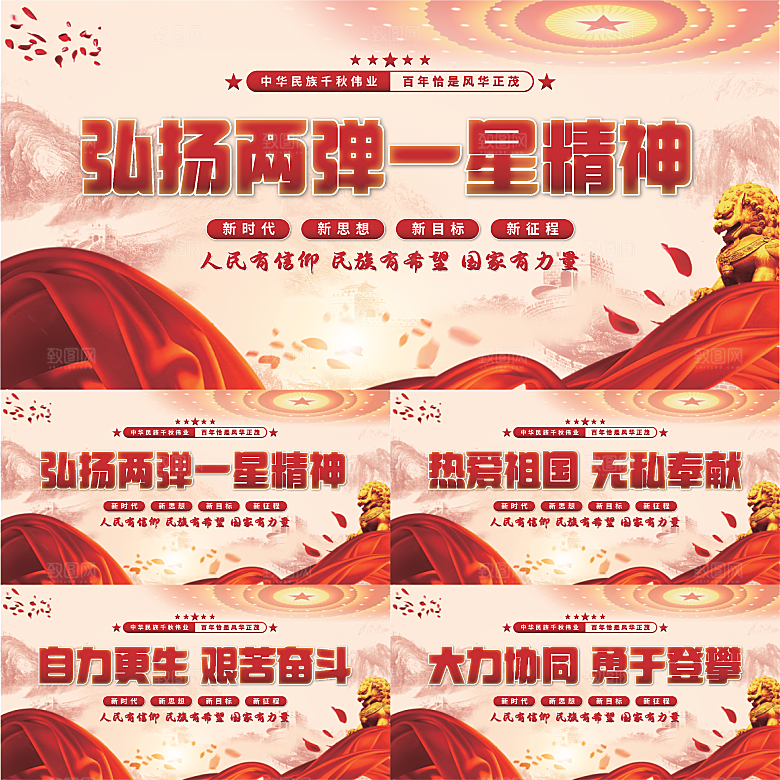 两弹一星精神展板