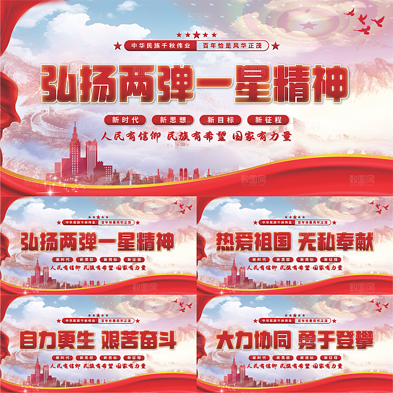 两弹一星精神展板