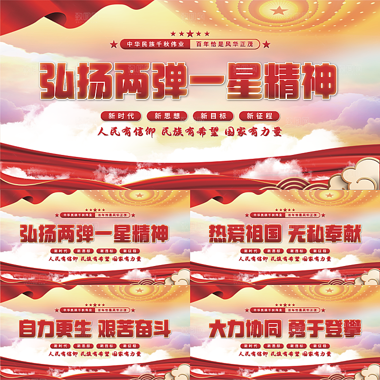 两弹一星精神展板