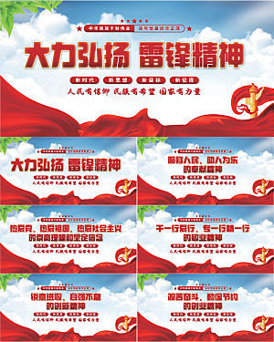 雷锋精神党建展板