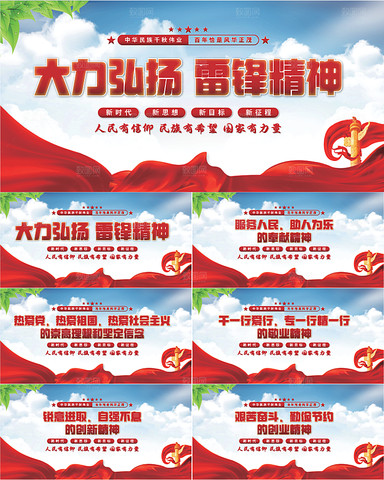 雷锋精神党建展板