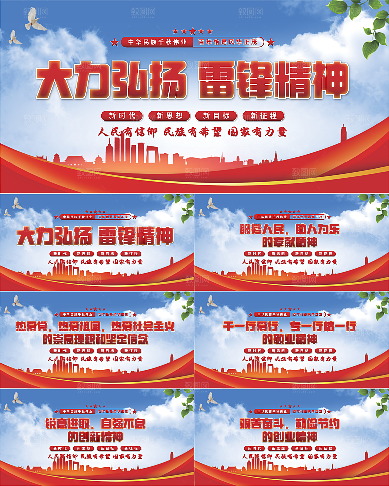 雷锋精神党建展板