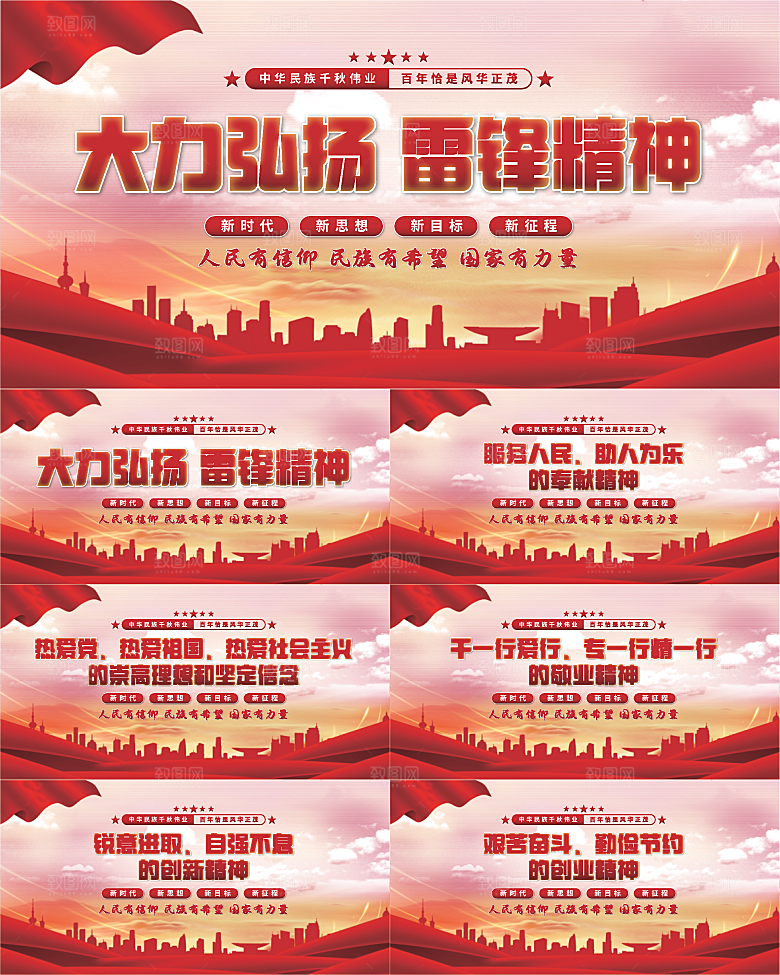 雷锋精神党建展板系列