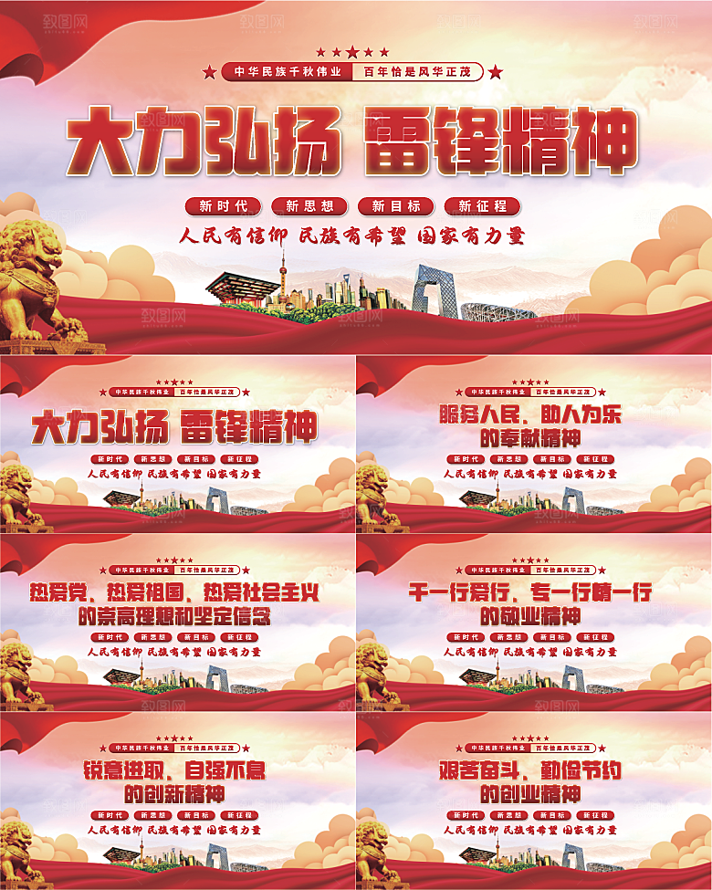 雷锋精神党建展板系列
