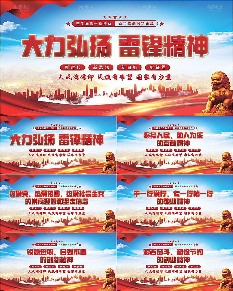 雷锋精神党建展板系列