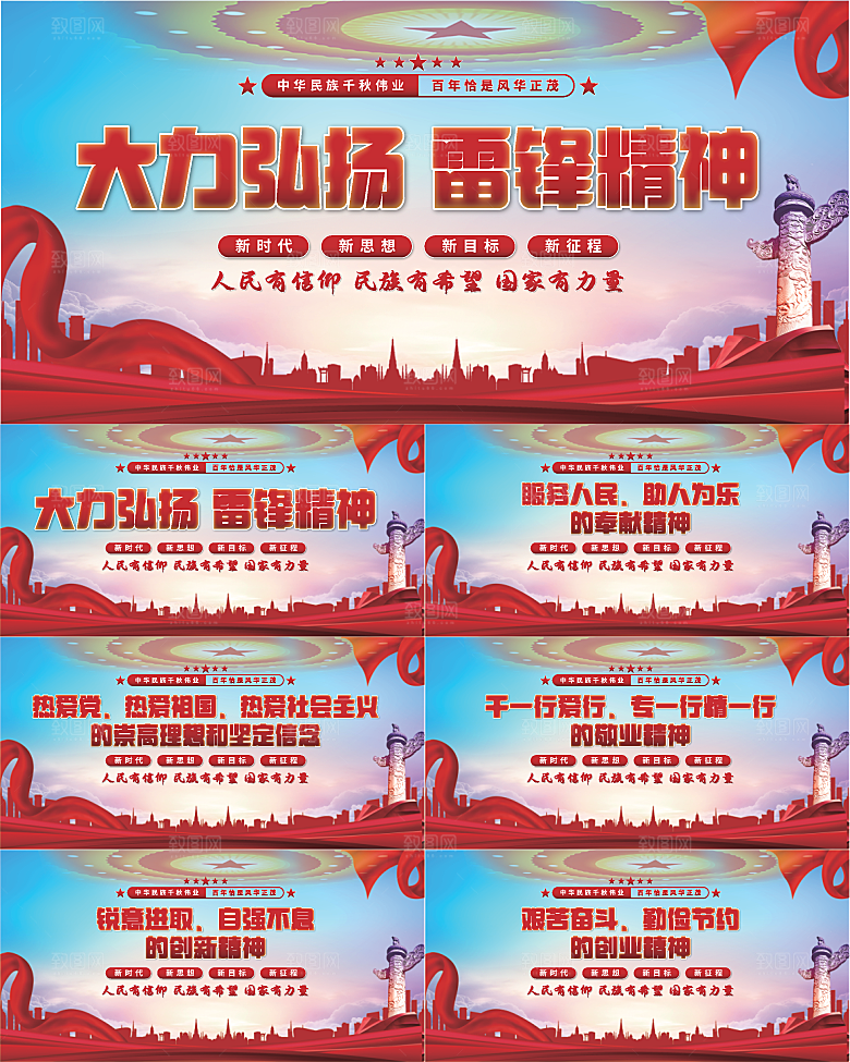 雷锋精神党建展板系列