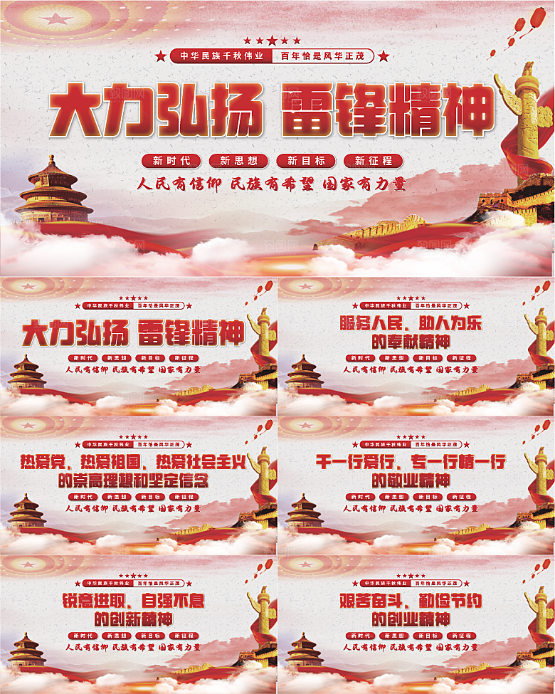 雷锋精神党建展板系列