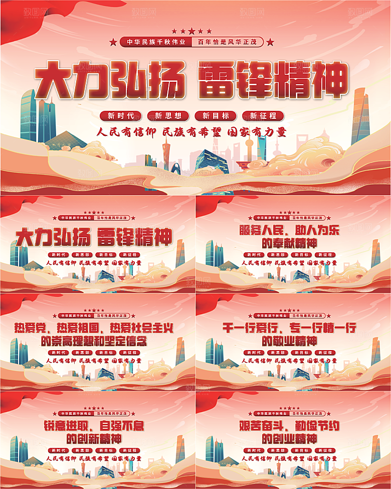 雷锋精神党建展板系列