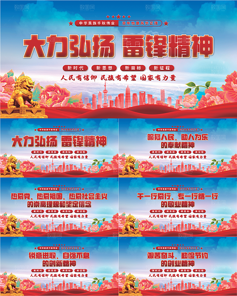 雷锋精神党建展板系列
