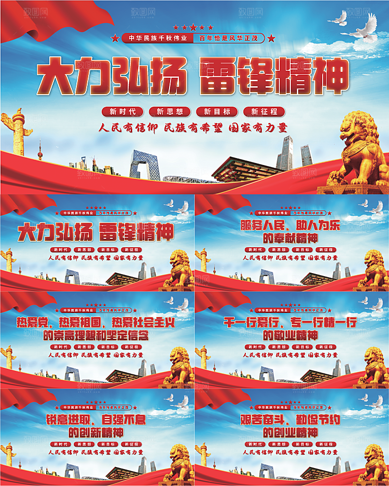 雷锋精神党建展板系列