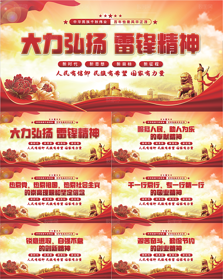 雷锋精神党建展板系列