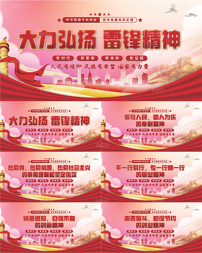 雷锋精神党建展板系列