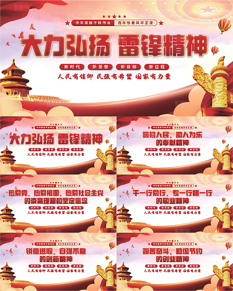 雷锋精神党建展板系列