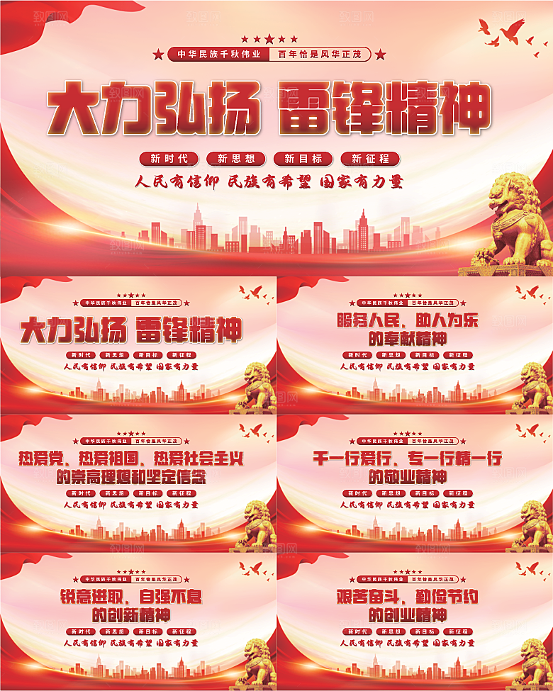 雷锋精神党建展板系列