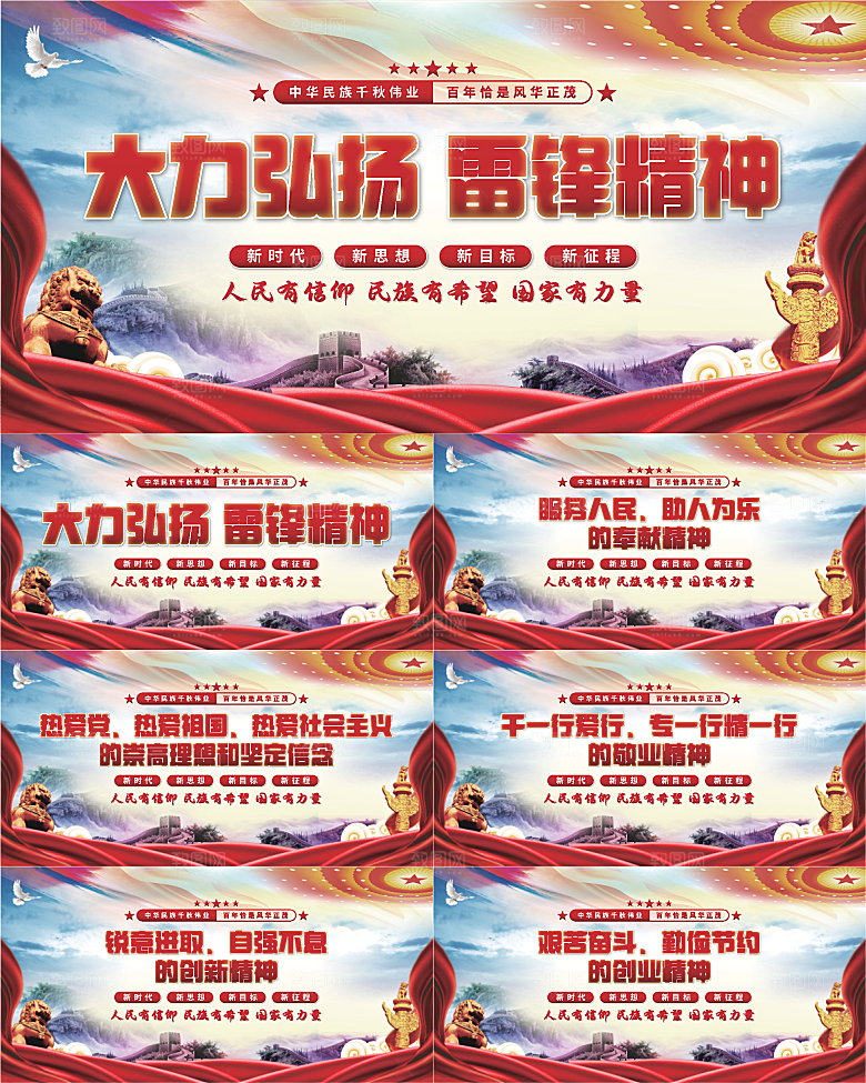 雷锋精神党建展板系列