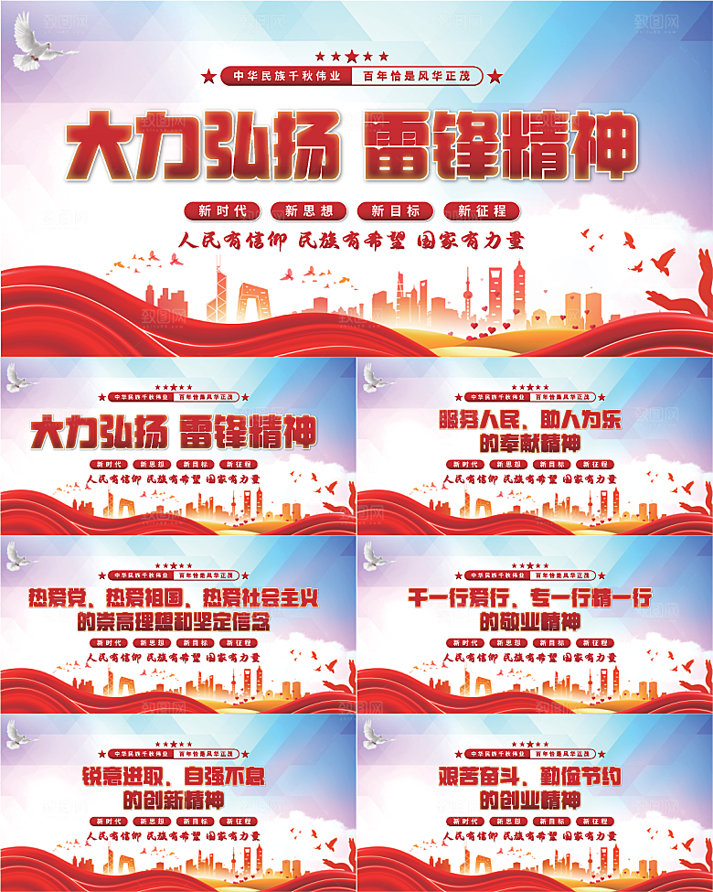 雷锋精神党建展板系列