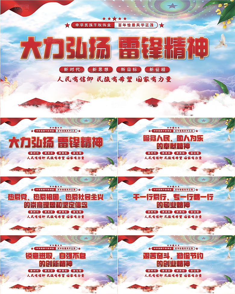 雷锋精神党建展板系列