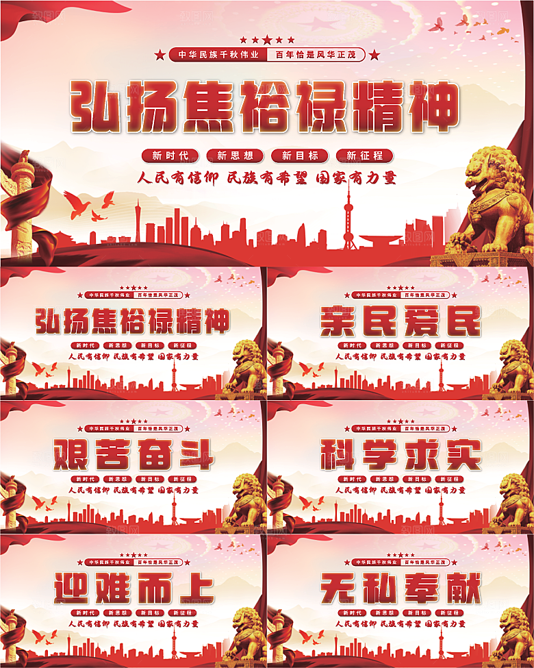 焦裕禄精神党建展板系列