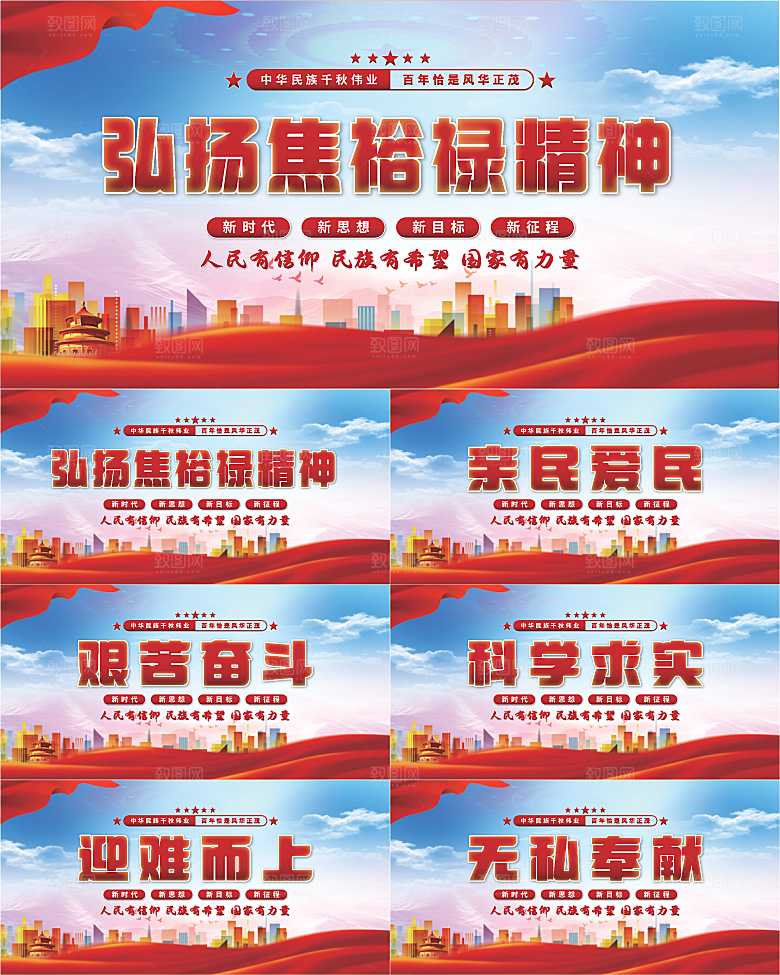 焦裕禄精神党建展板系列