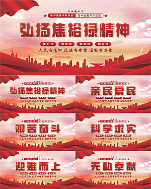 焦裕禄精神党建展板系列