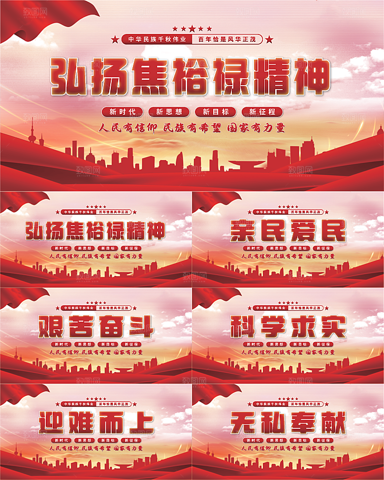 焦裕禄精神党建展板系列