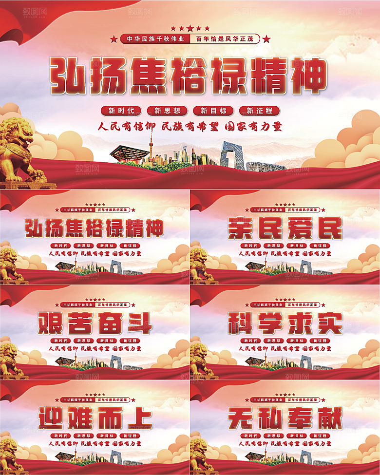 焦裕禄精神党建展板系列