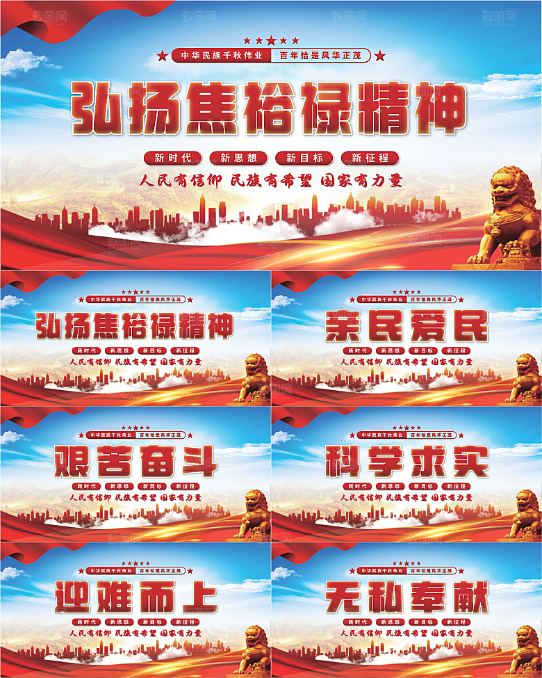 焦裕禄精神党建展板系列