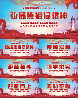 焦裕禄精神党建展板系列