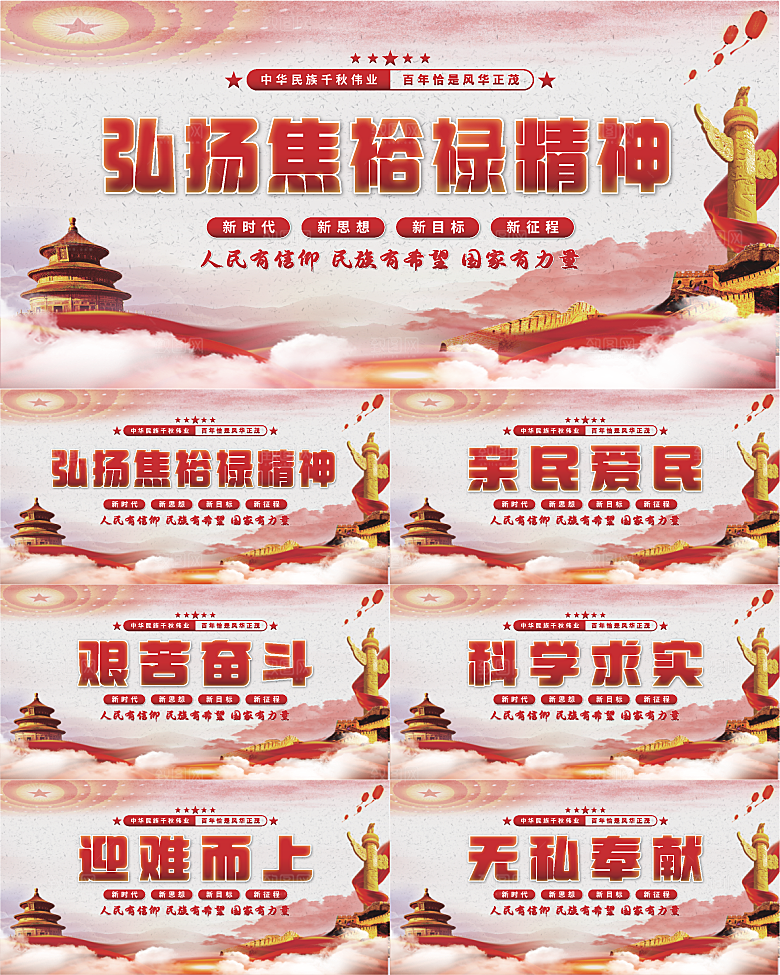 焦裕禄精神党建展板系列