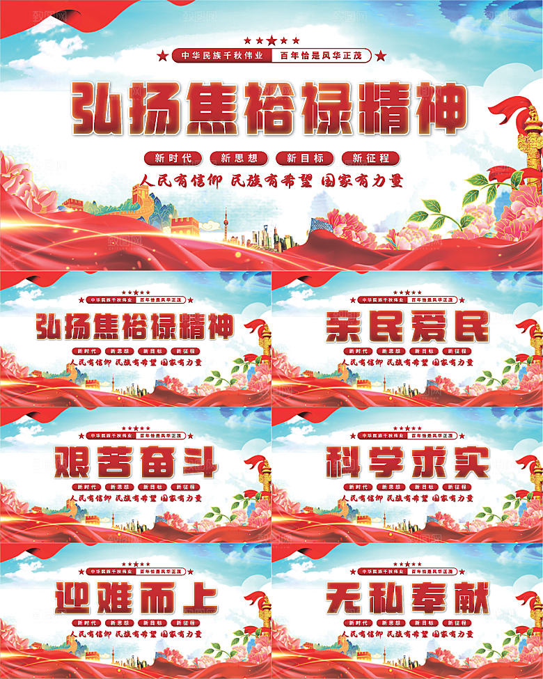 焦裕禄精神党建展板系列