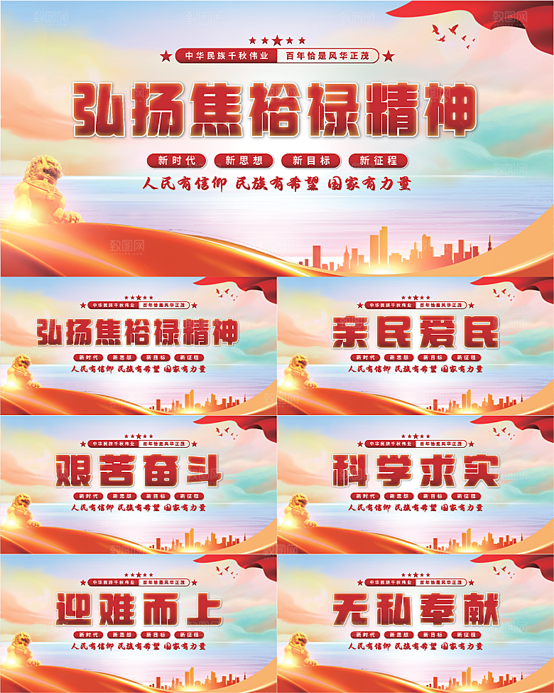 焦裕禄精神党建展板系列