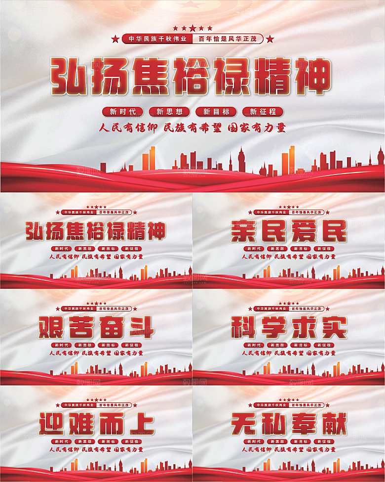 焦裕禄精神党建展板系列