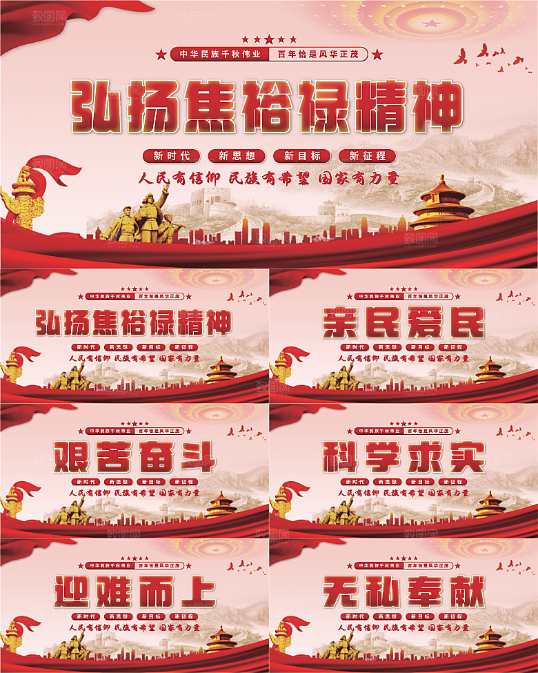 焦裕禄精神党建展板系列