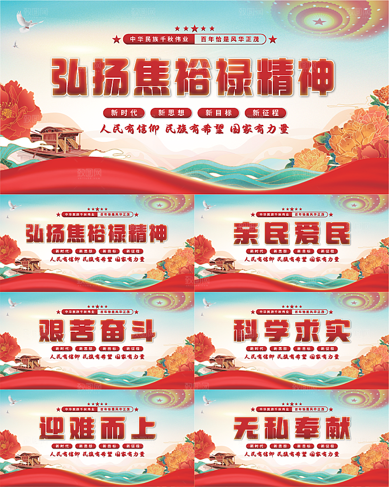 焦裕禄精神党建展板系列