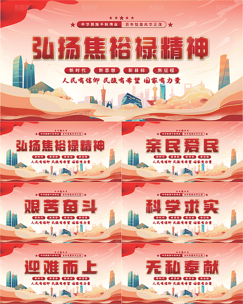 焦裕禄精神党建展板系列