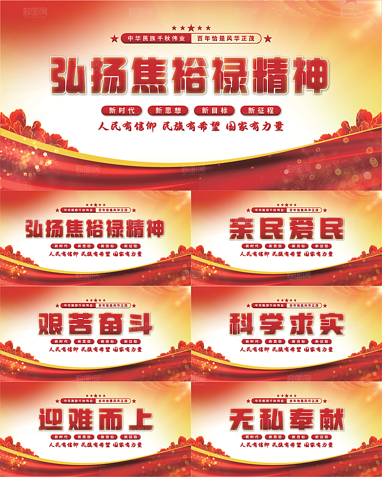 焦裕禄精神党建展板系列
