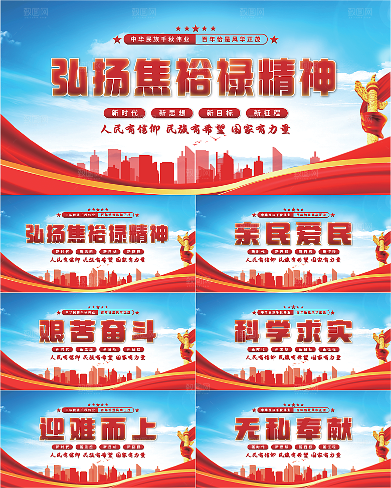 焦裕禄精神党建展板系列
