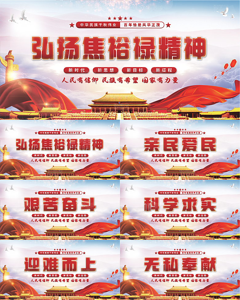 焦裕禄精神党建展板系列