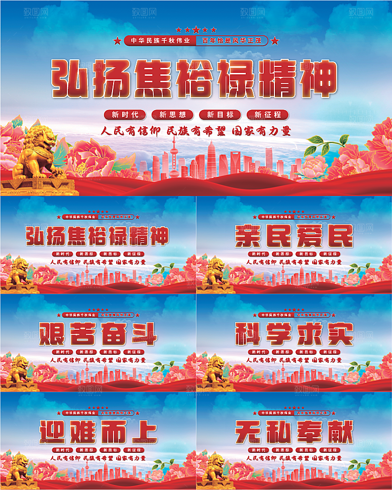 焦裕禄精神党建展板系列