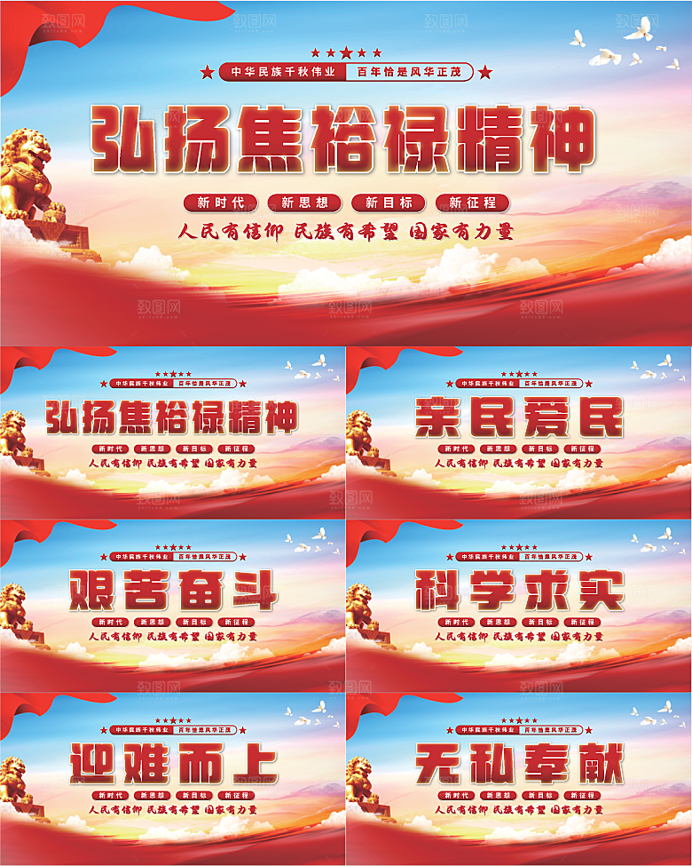焦裕禄精神党建展板系列