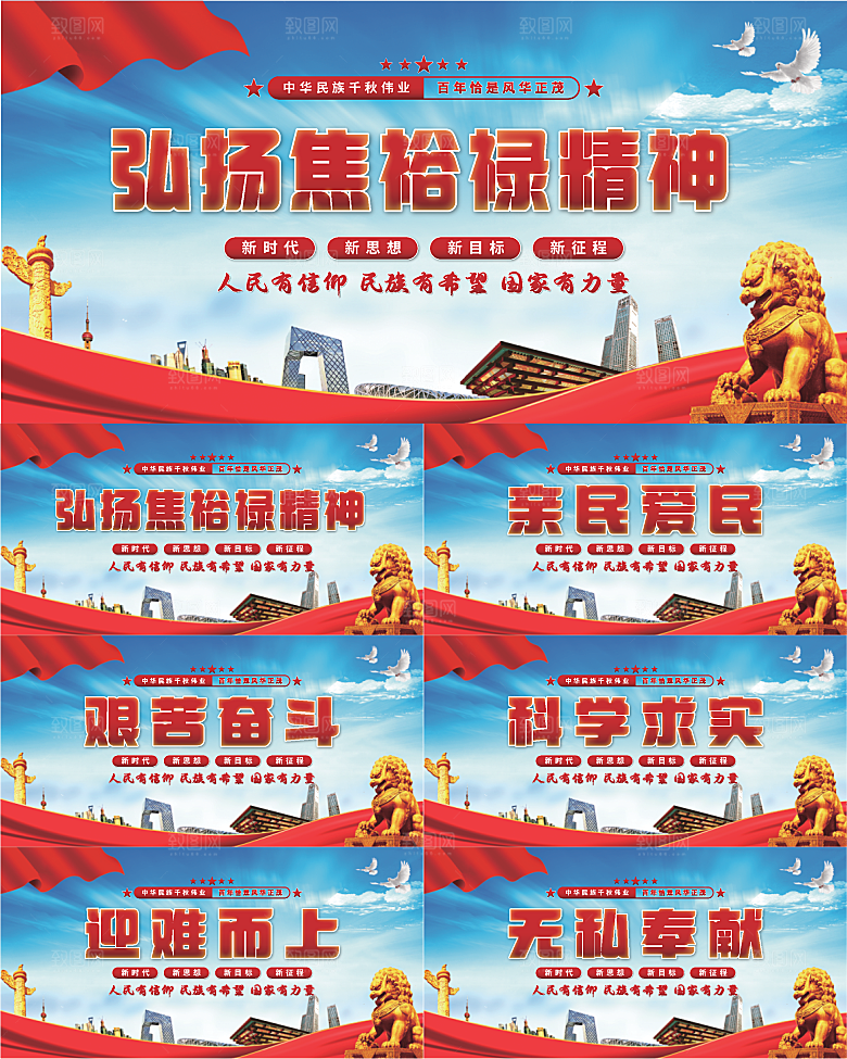 焦裕禄精神党建展板系列