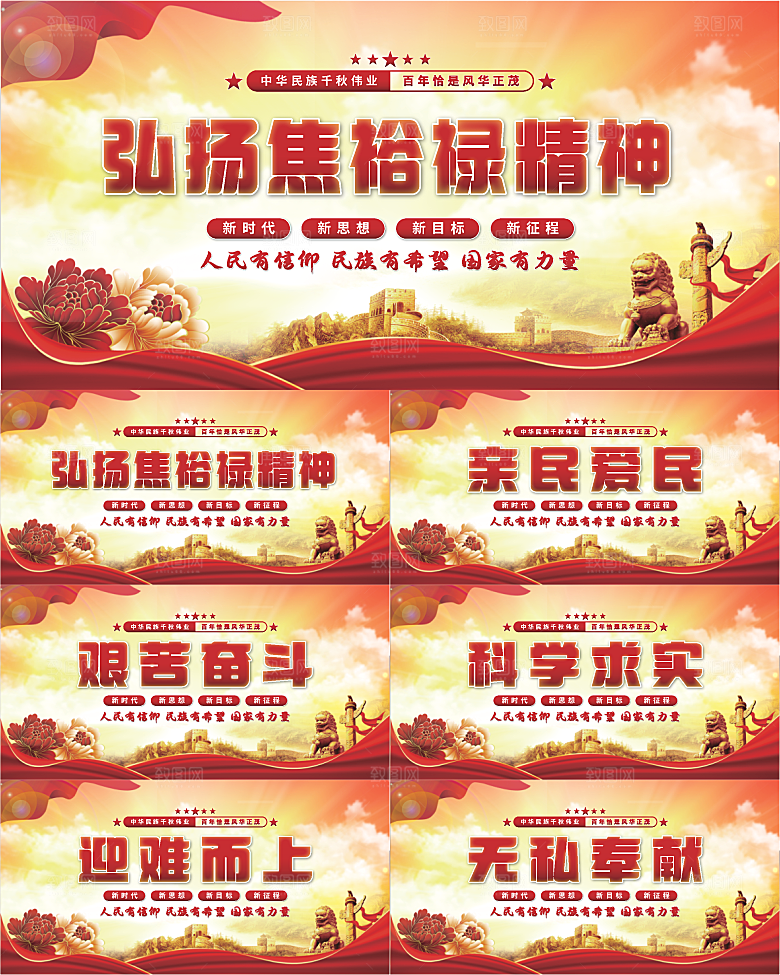 焦裕禄精神党建展板系列