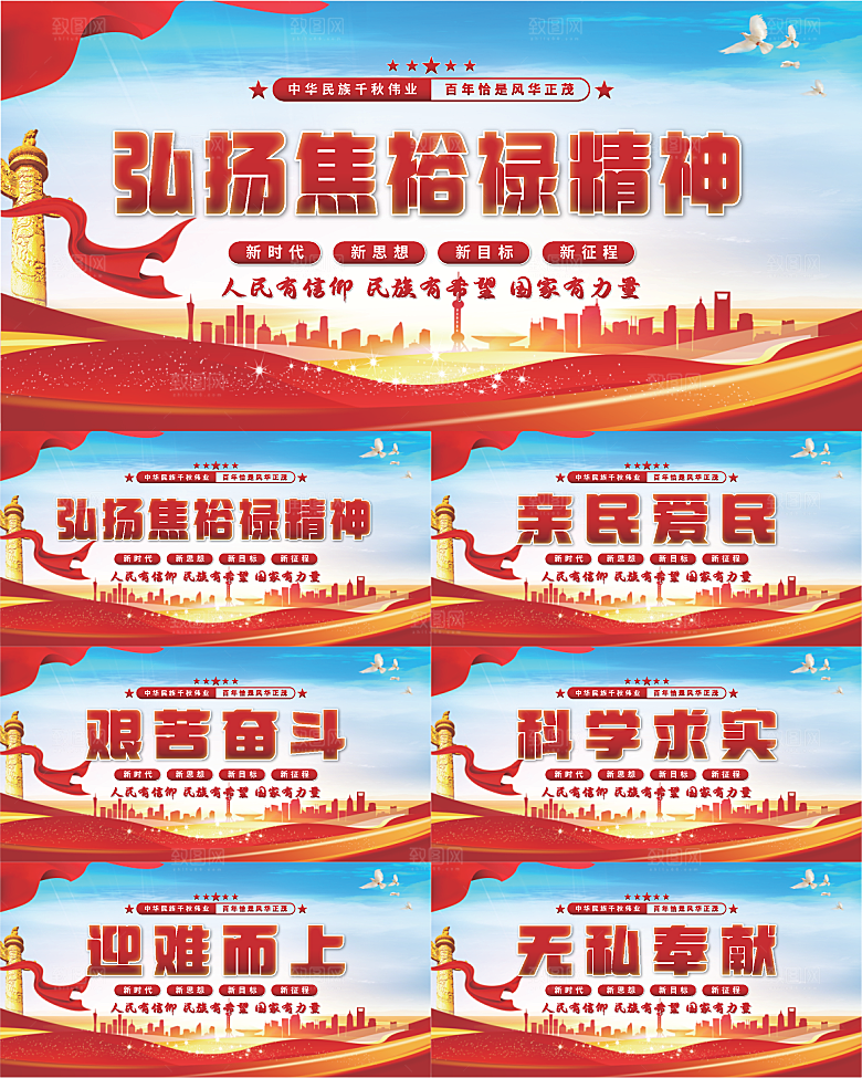 焦裕禄精神党建展板系列