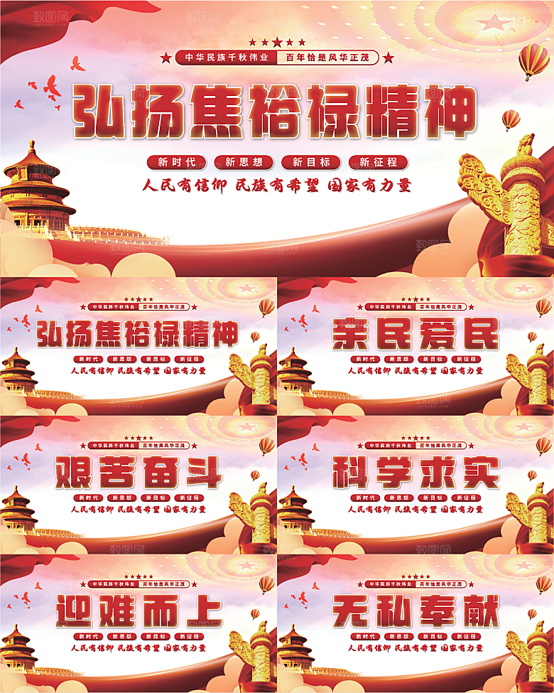 焦裕禄精神党建展板系列