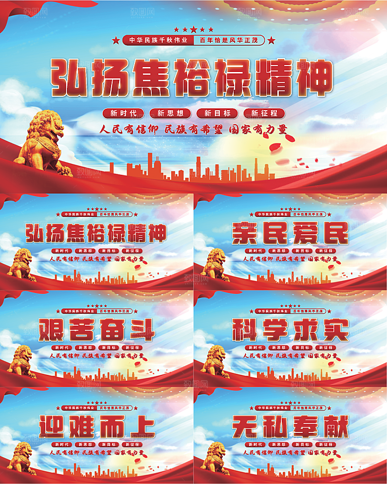 焦裕禄精神党建展板系列
