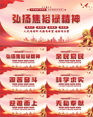 焦裕禄精神党建展板系列