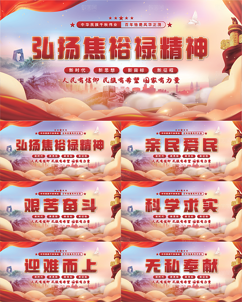 焦裕禄精神党建展板系列